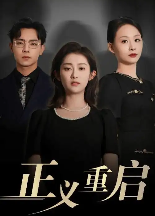 时光正好 海报